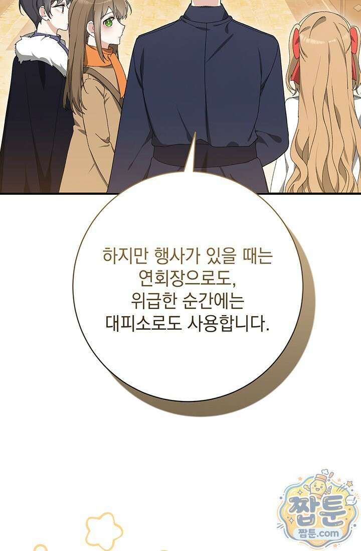 한 줄짜리 영애였을 터 263화 15