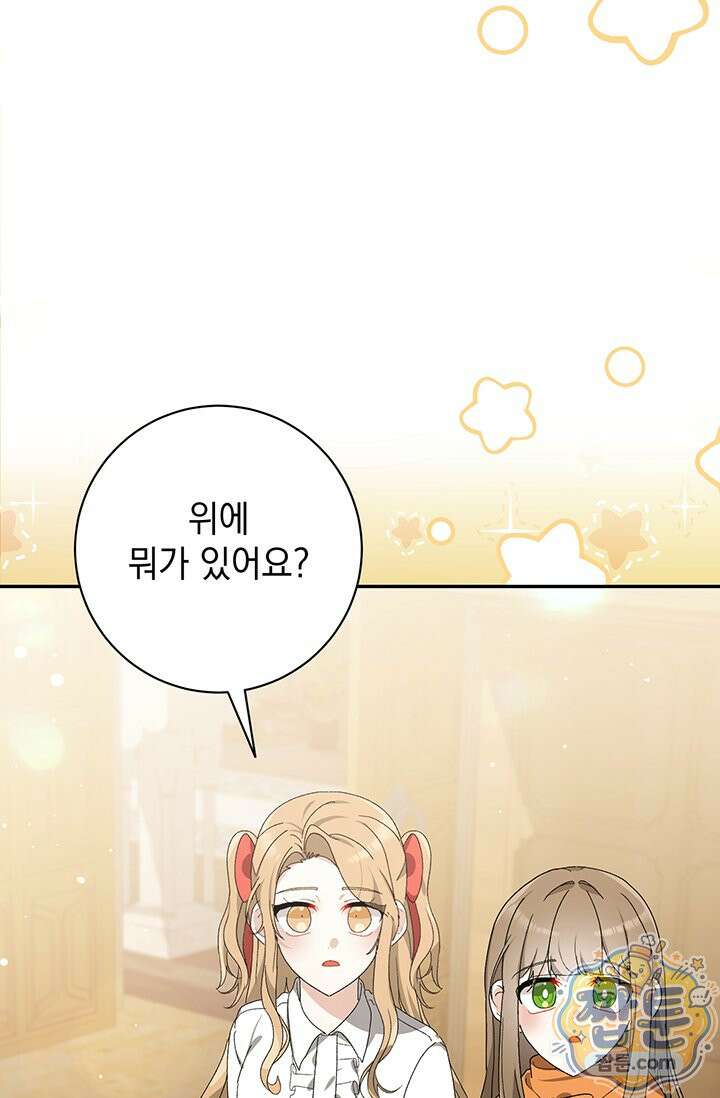 한 줄짜리 영애였을 터 263화 17