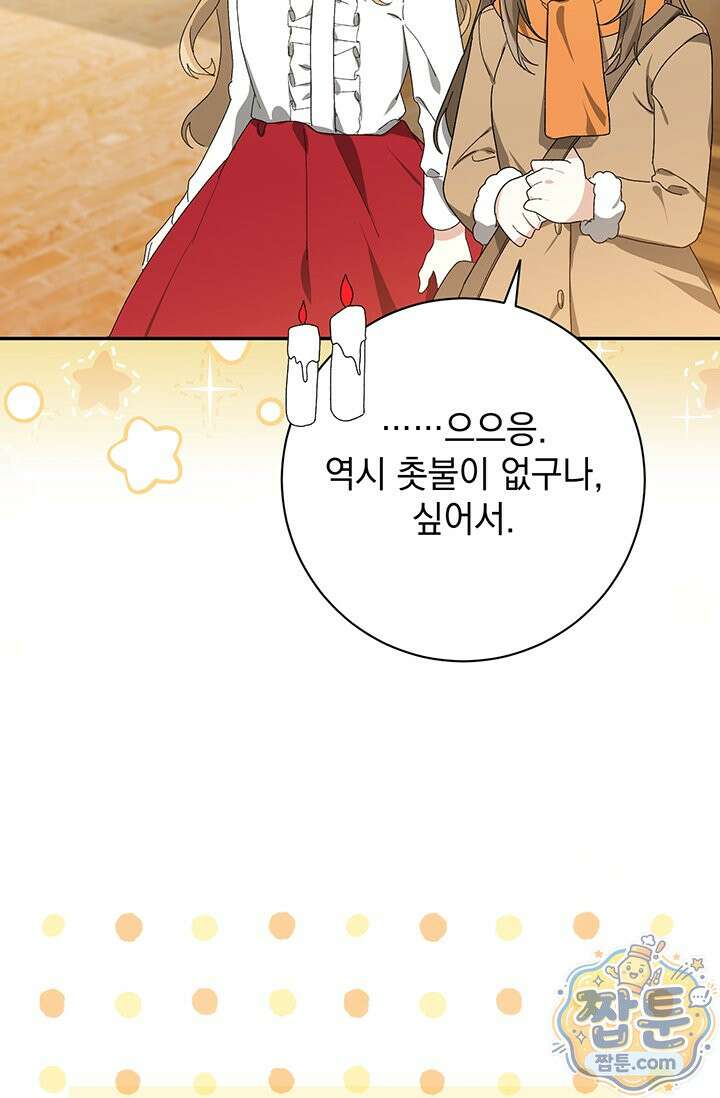 한 줄짜리 영애였을 터 263화 18