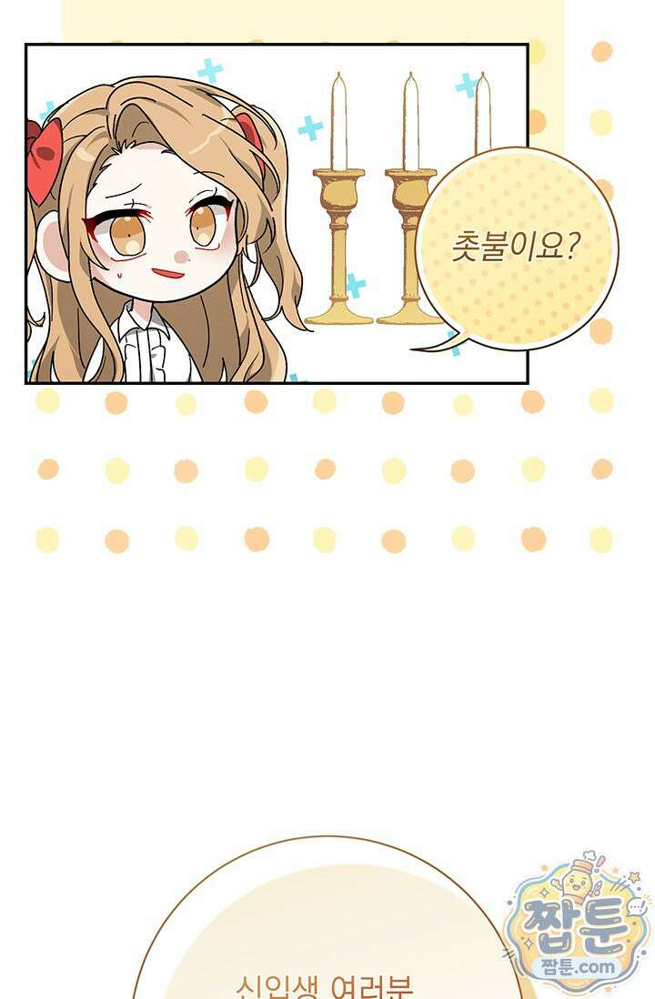 한 줄짜리 영애였을 터 263화 19