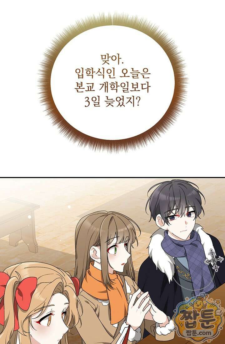 한 줄짜리 영애였을 터 263화 25