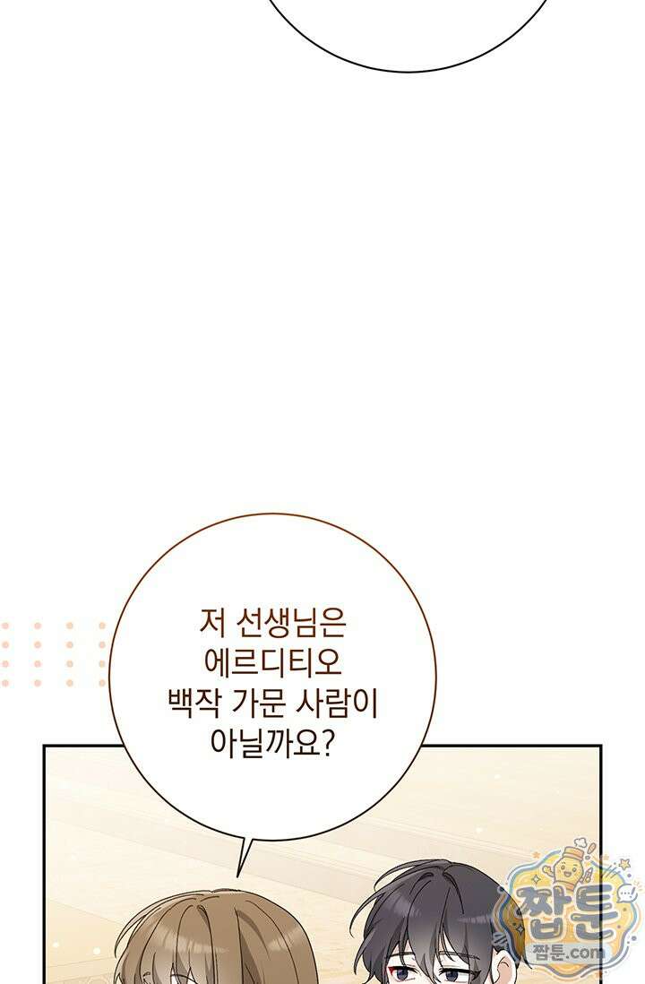 한 줄짜리 영애였을 터 263화 29