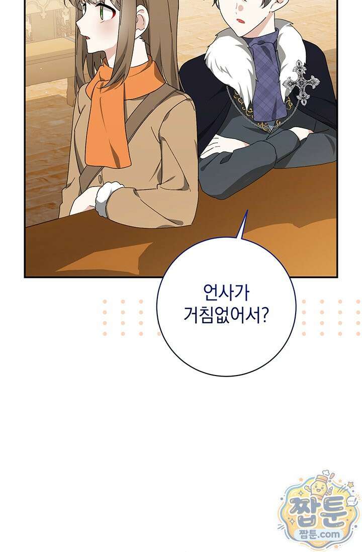 한 줄짜리 영애였을 터 263화 30