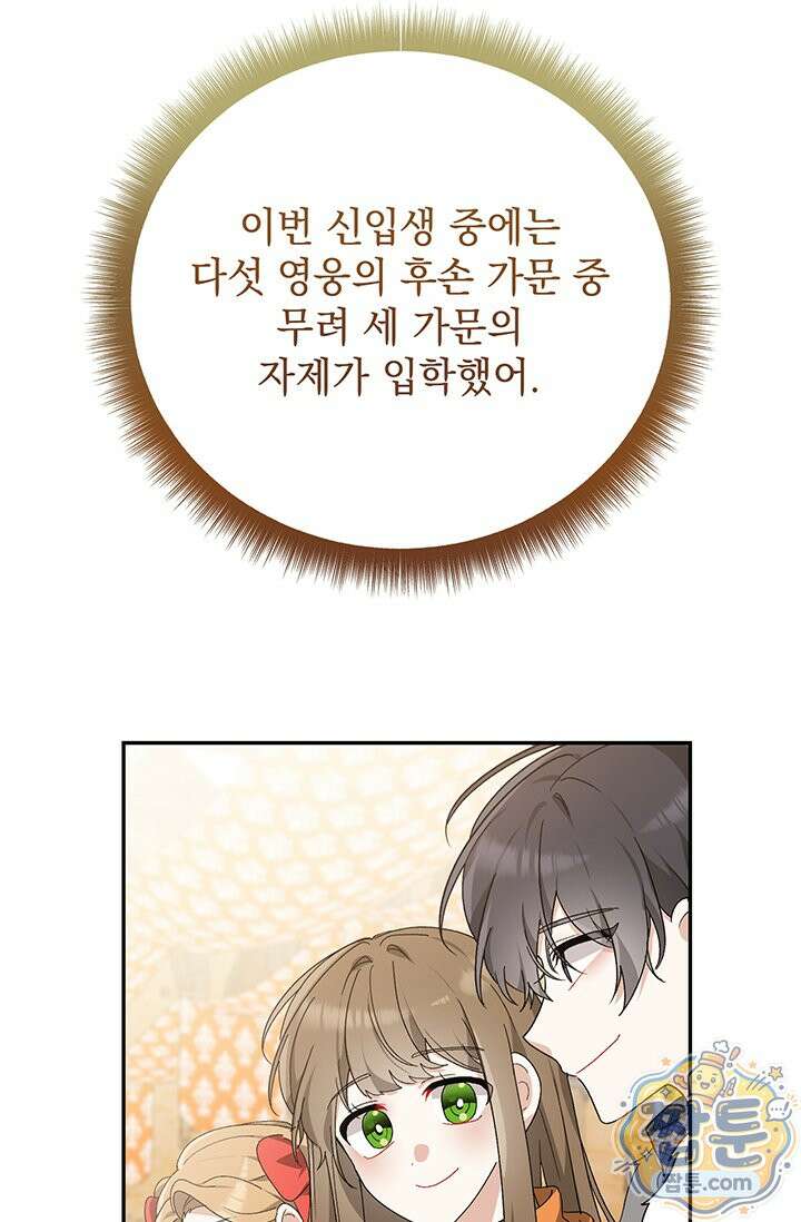 한 줄짜리 영애였을 터 263화 31