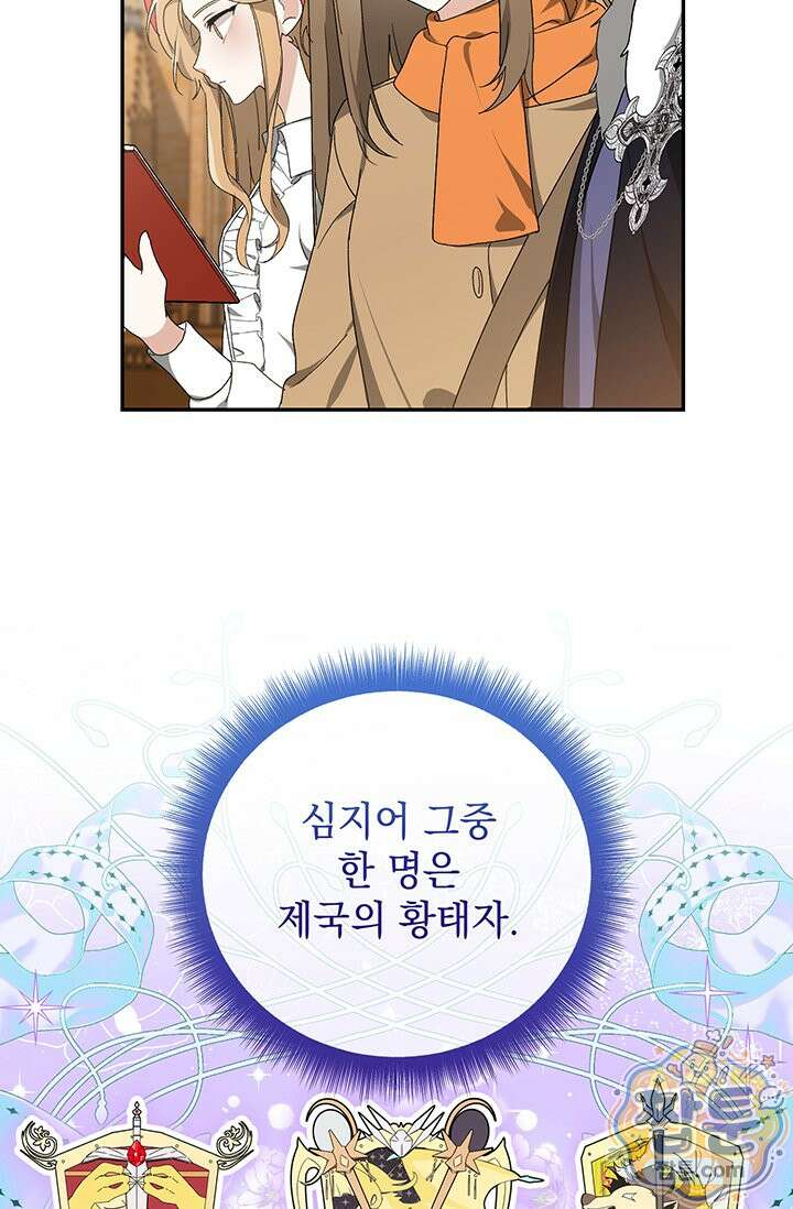 한 줄짜리 영애였을 터 263화 32