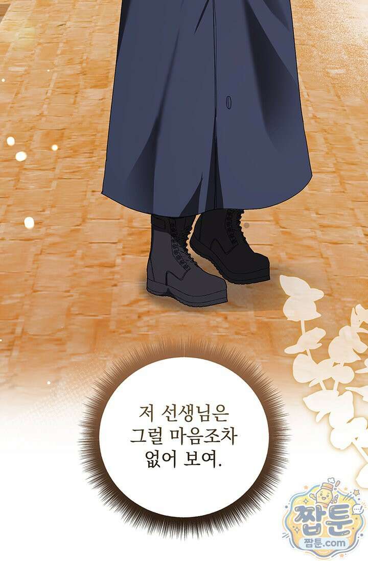 한 줄짜리 영애였을 터 263화 35