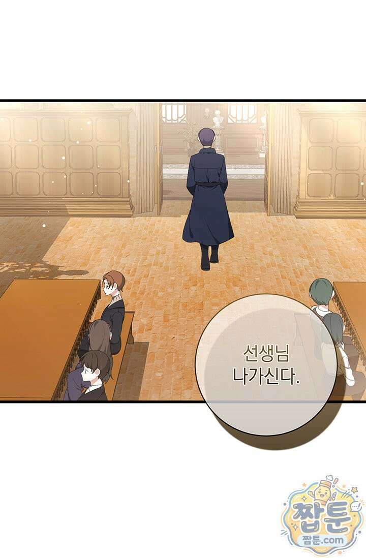 한 줄짜리 영애였을 터 263화 37