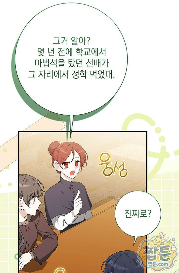 한 줄짜리 영애였을 터 263화 38