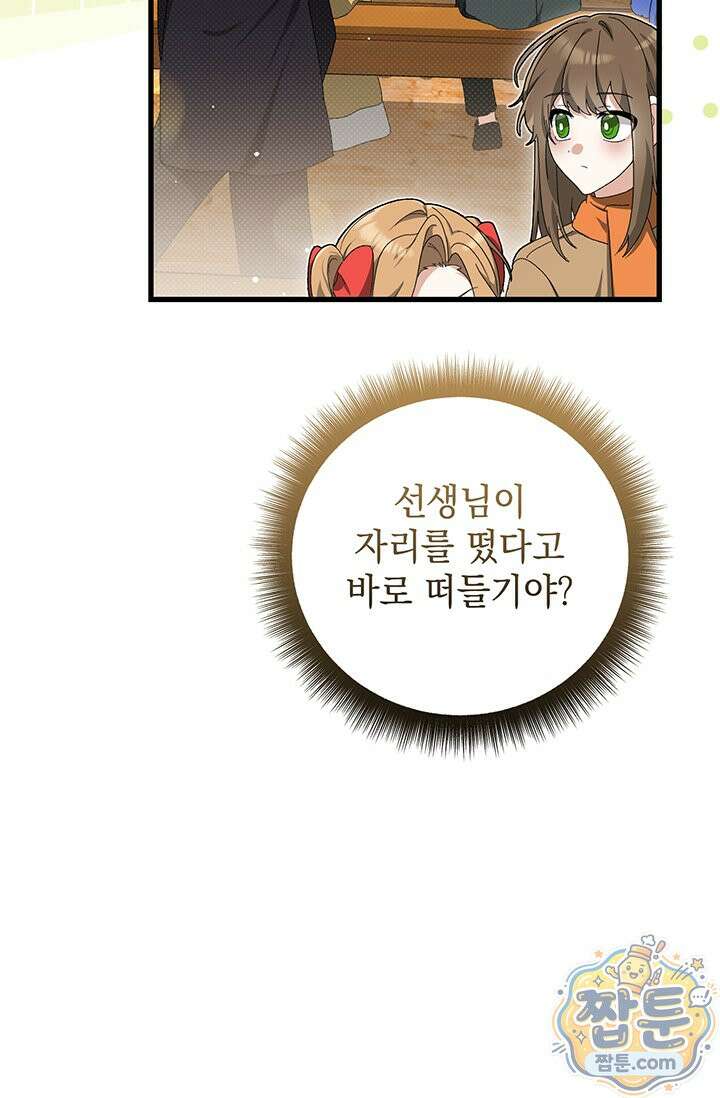 한 줄짜리 영애였을 터 263화 40