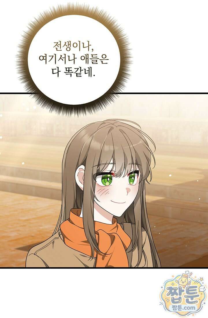 한 줄짜리 영애였을 터 263화 41