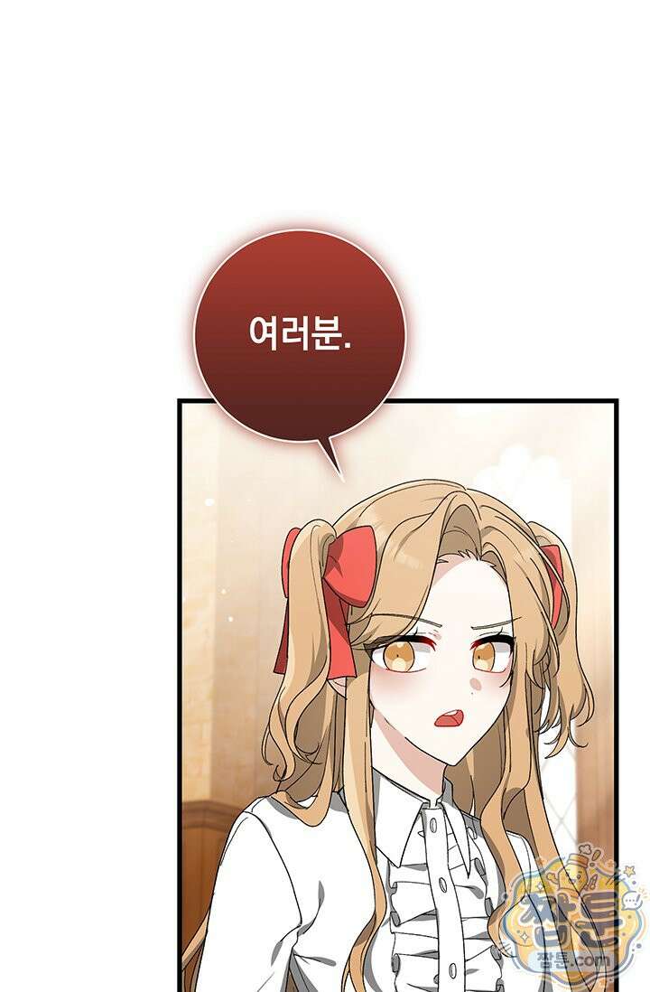 한 줄짜리 영애였을 터 263화 46