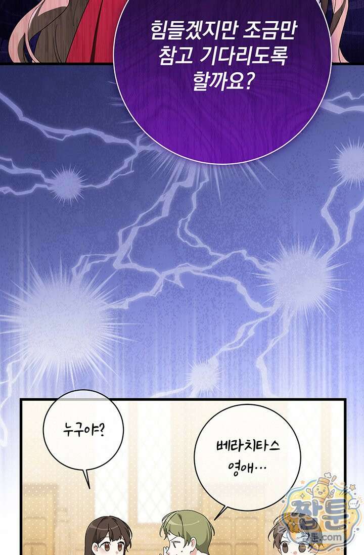한 줄짜리 영애였을 터 263화 50