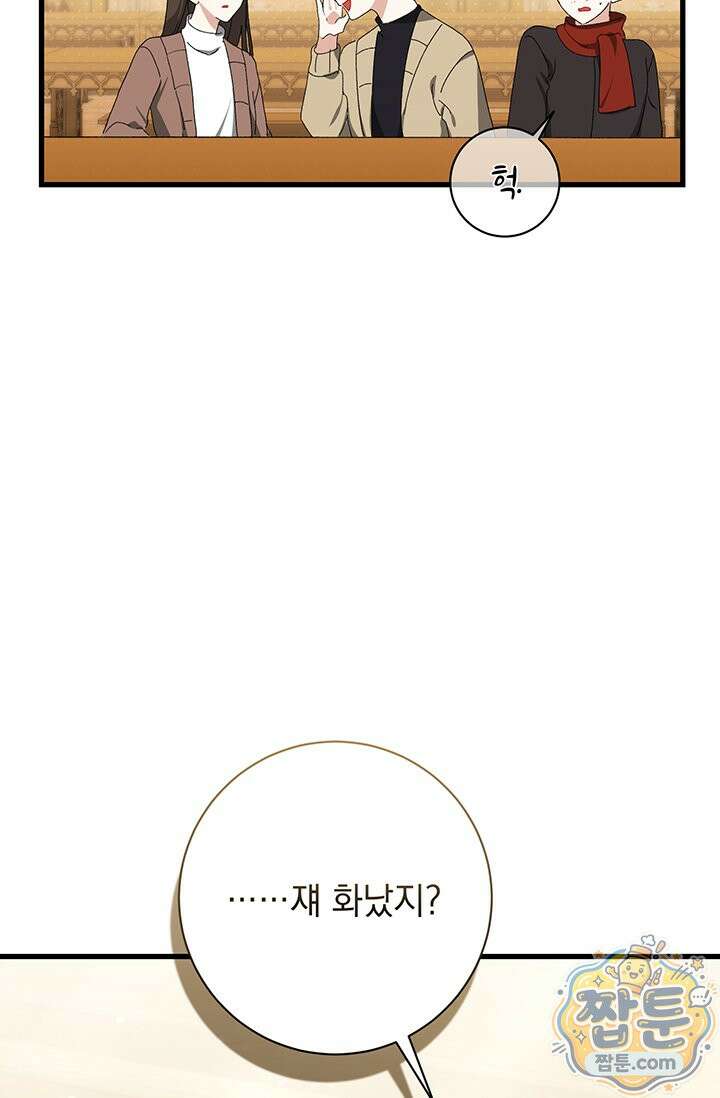한 줄짜리 영애였을 터 263화 51
