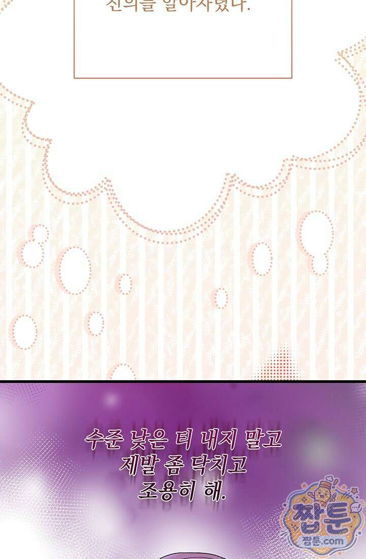 한 줄짜리 영애였을 터 263화 55