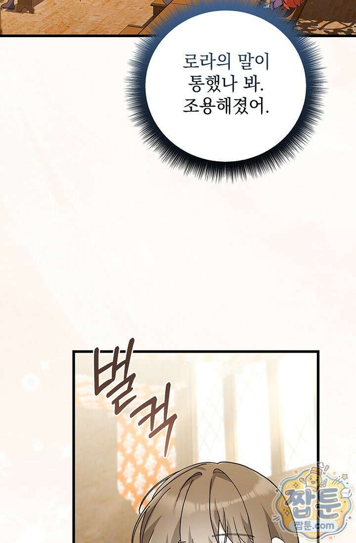 한 줄짜리 영애였을 터 263화 58