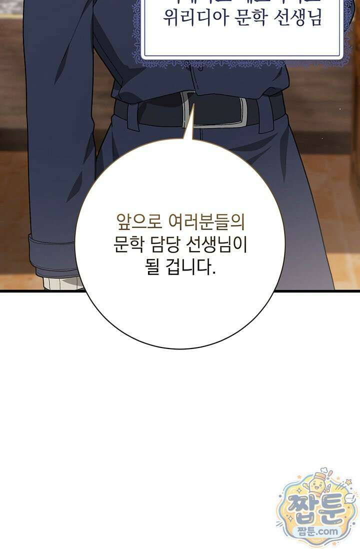 한 줄짜리 영애였을 터 263화 65