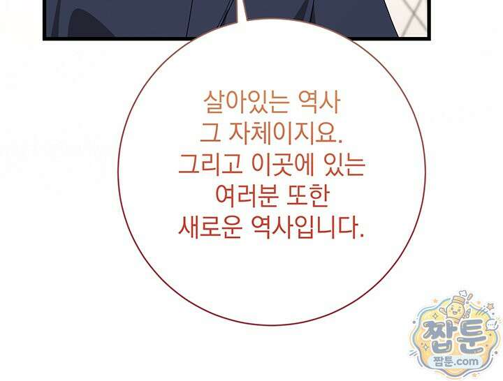 한 줄짜리 영애였을 터 263화 68