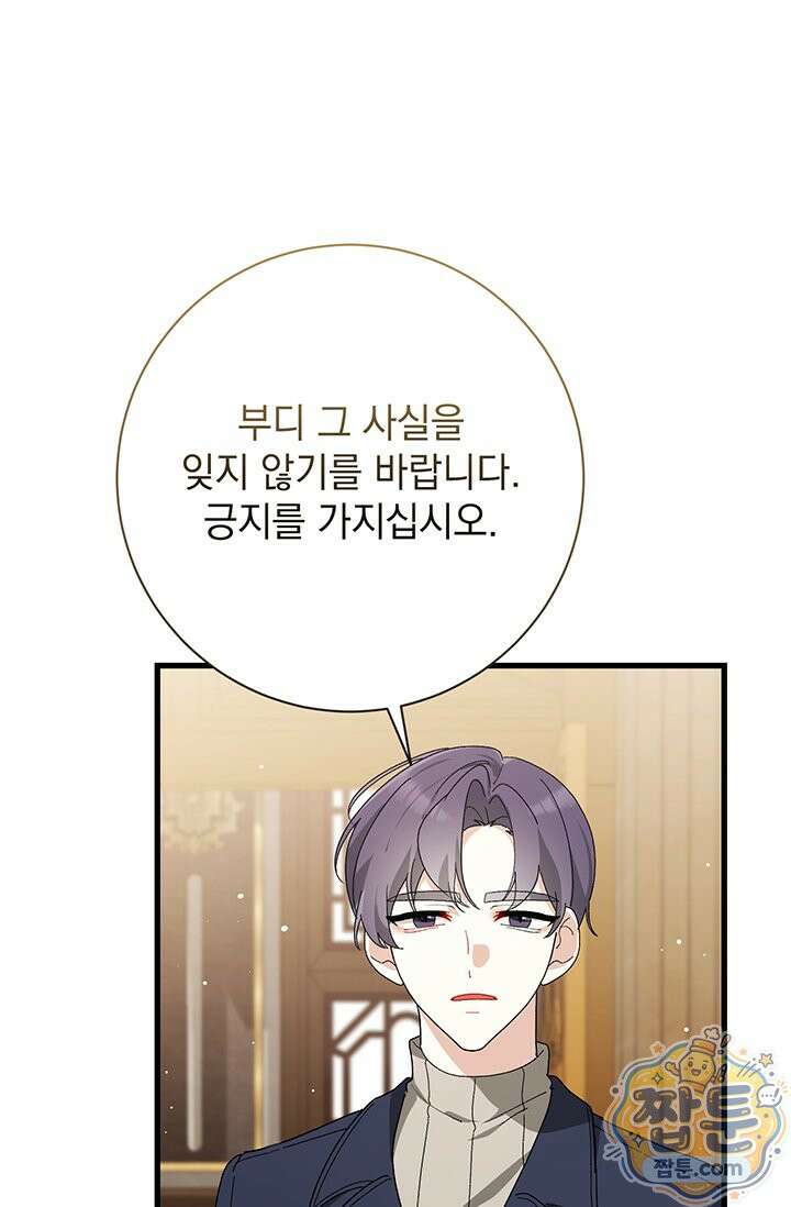 한 줄짜리 영애였을 터 263화 69