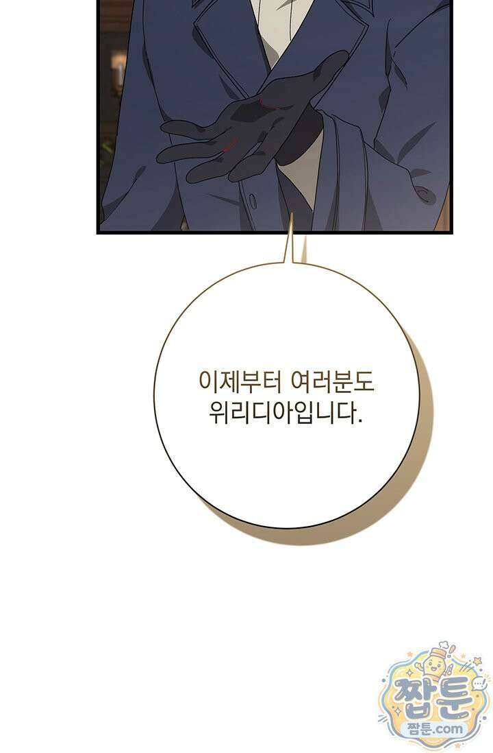 한 줄짜리 영애였을 터 263화 70