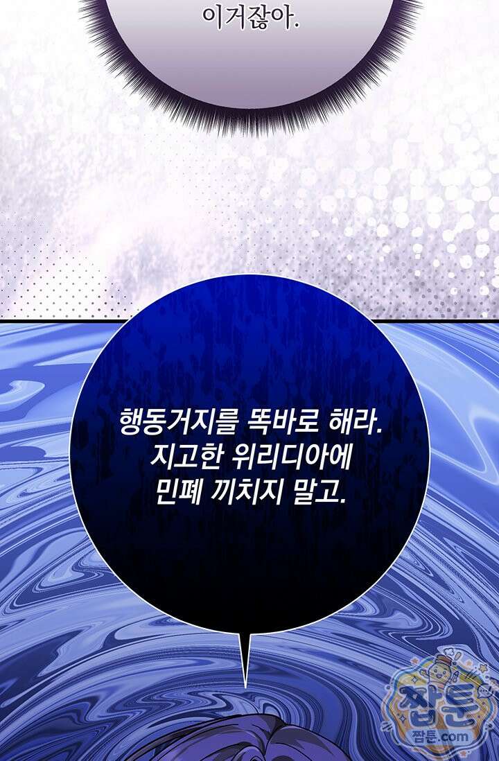 한 줄짜리 영애였을 터 263화 72