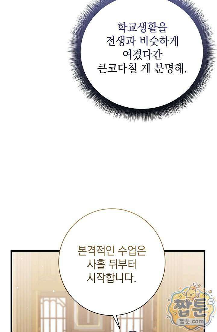 한 줄짜리 영애였을 터 263화 75