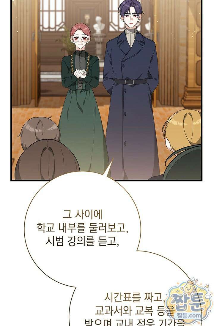 한 줄짜리 영애였을 터 263화 76
