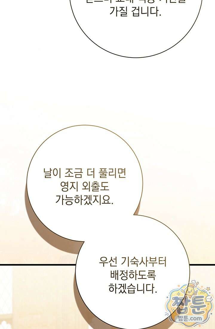 한 줄짜리 영애였을 터 263화 77