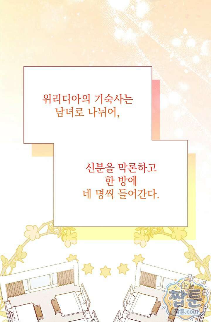 한 줄짜리 영애였을 터 263화 79