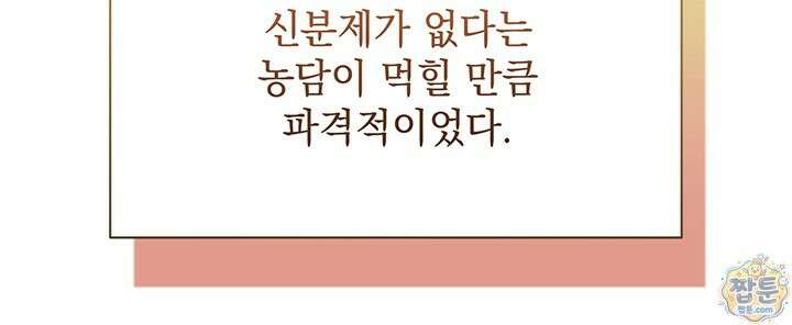 한 줄짜리 영애였을 터 263화 81