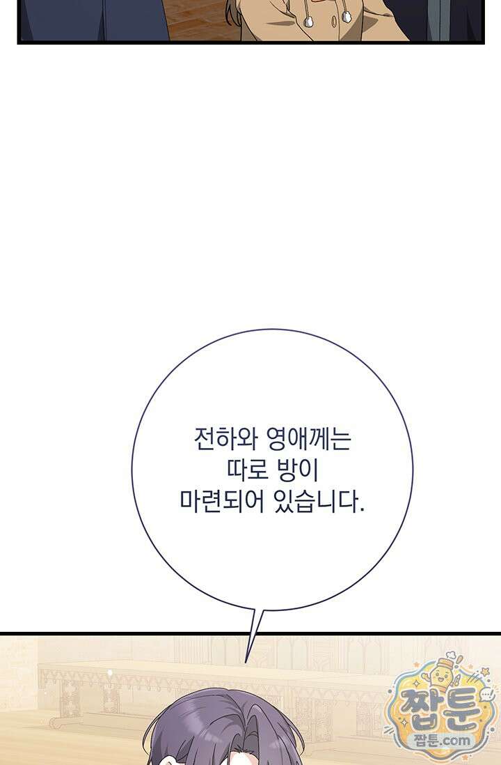 한 줄짜리 영애였을 터 263화 83