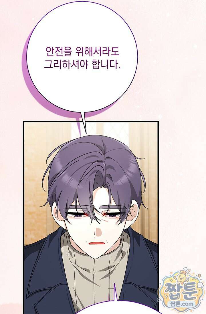 한 줄짜리 영애였을 터 263화 85