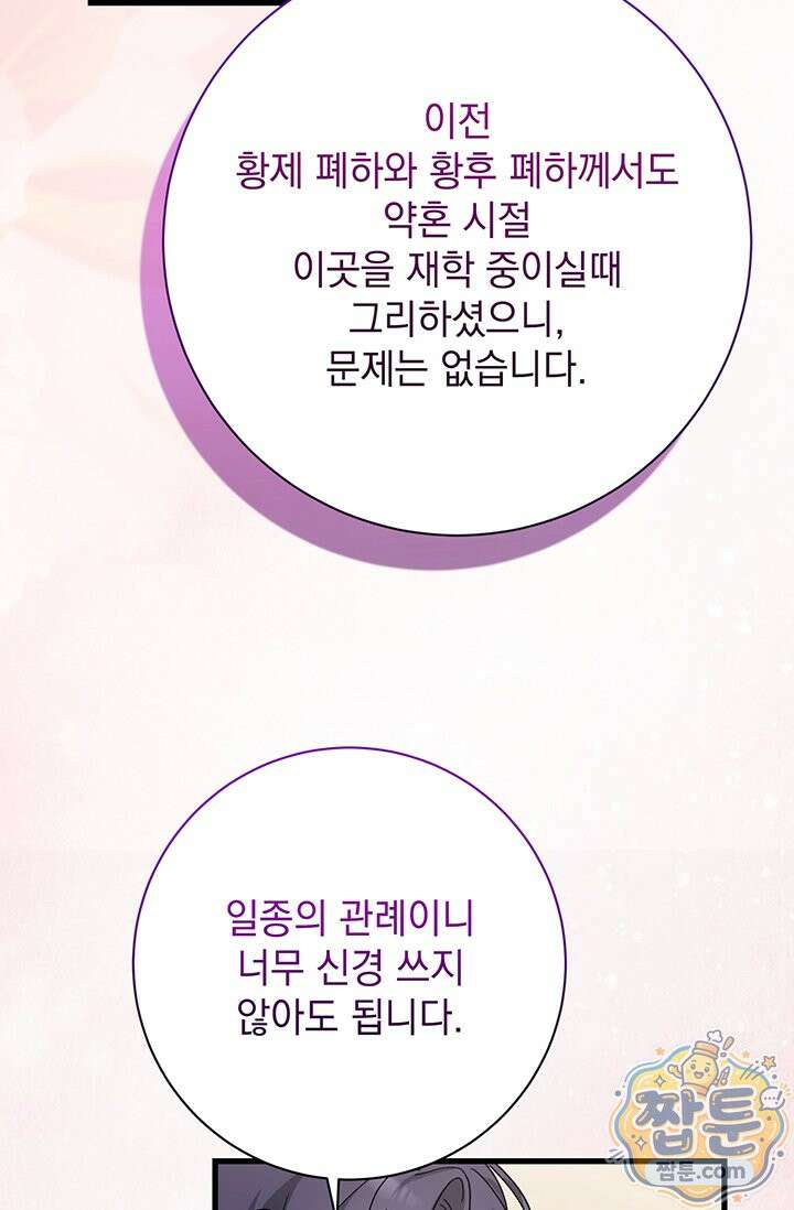 한 줄짜리 영애였을 터 263화 86