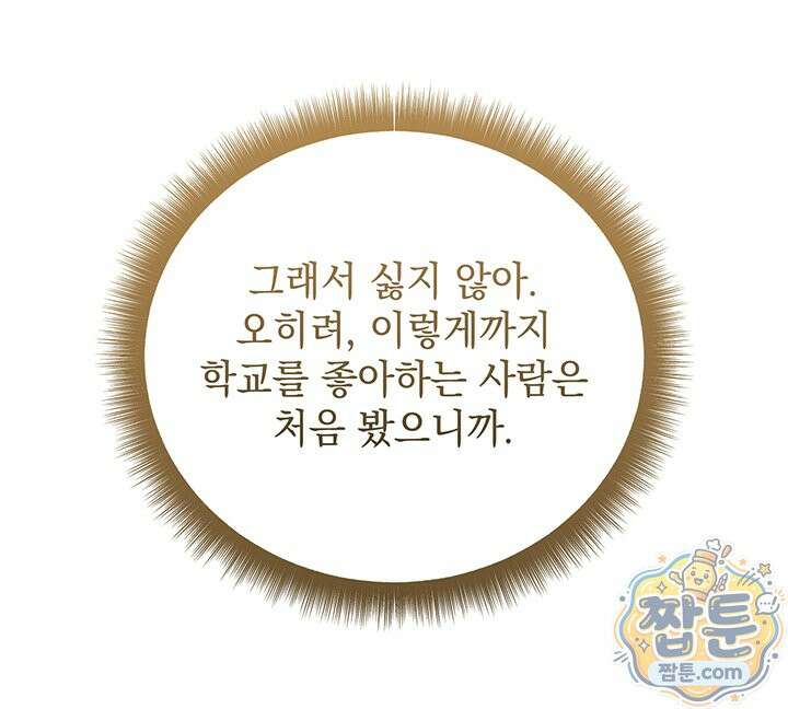 한 줄짜리 영애였을 터 263화 93