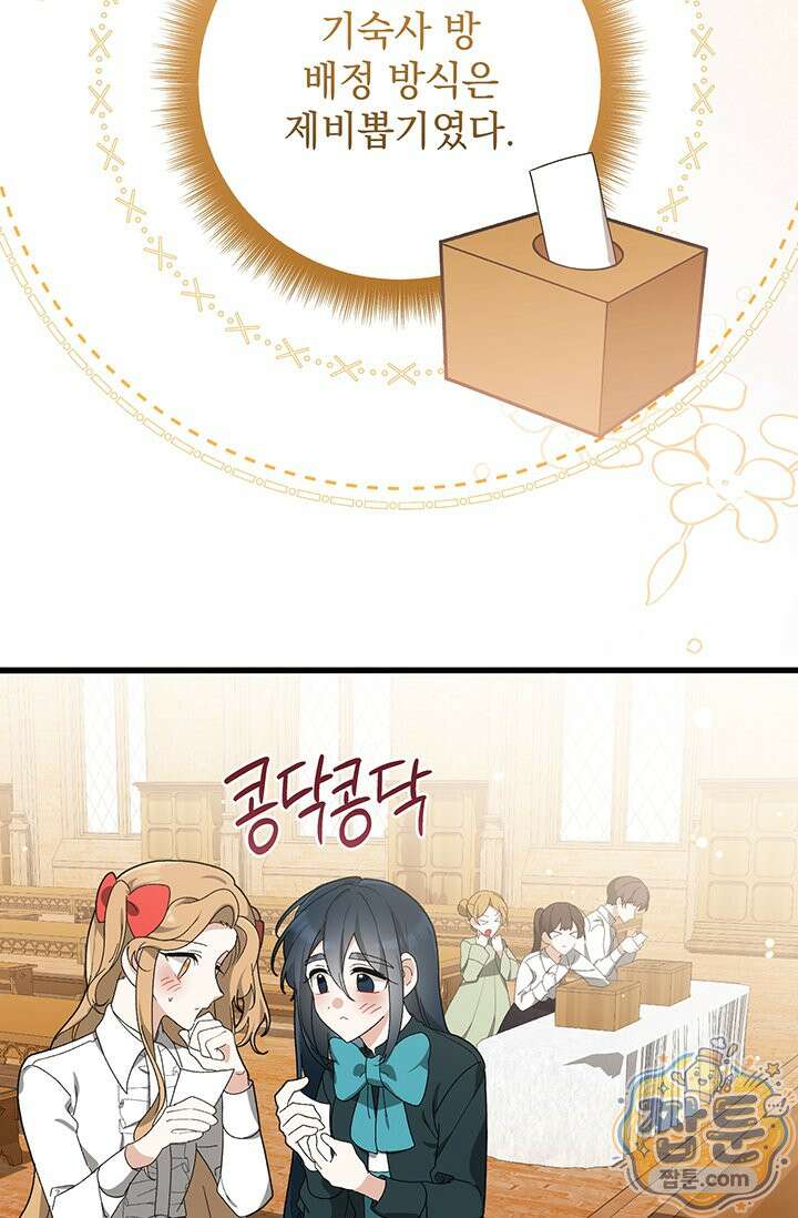 한 줄짜리 영애였을 터 263화 99