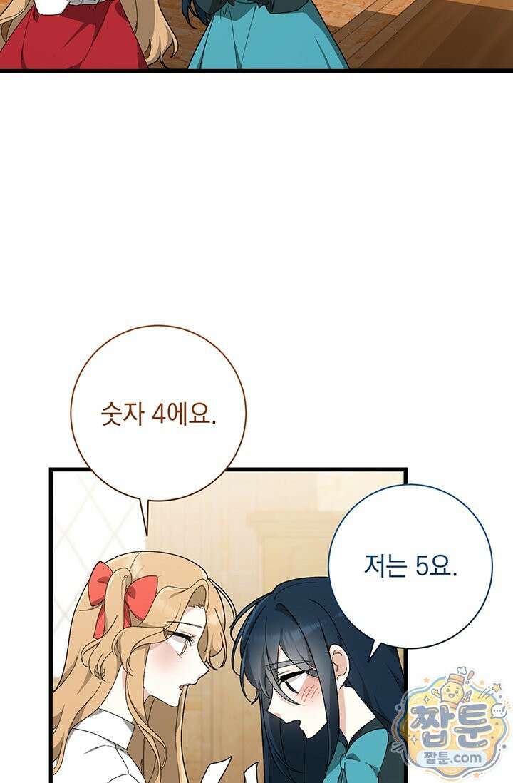 한 줄짜리 영애였을 터 263화 100