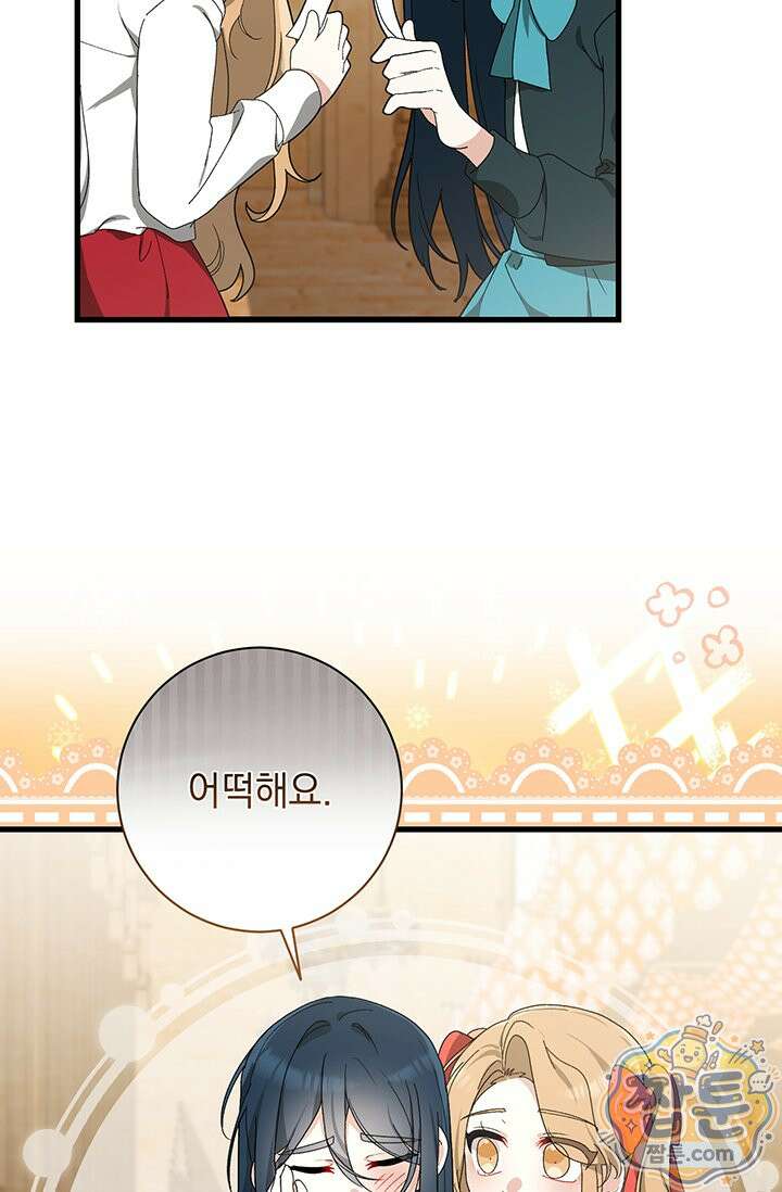 한 줄짜리 영애였을 터 263화 101