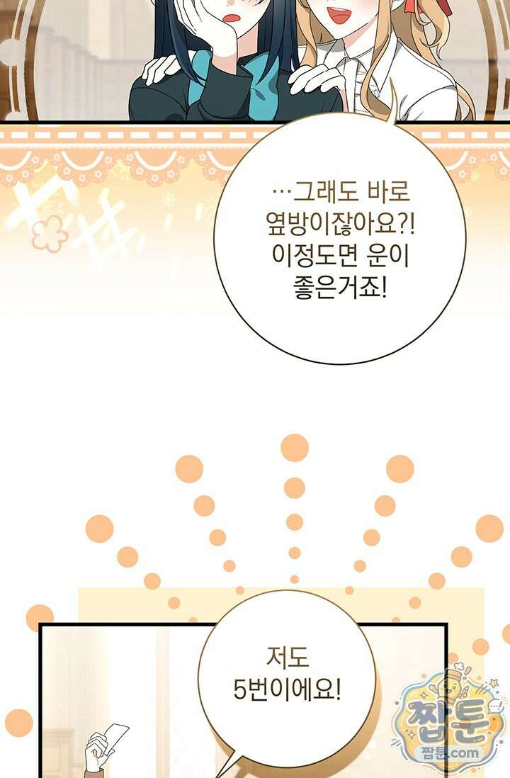 한 줄짜리 영애였을 터 263화 102