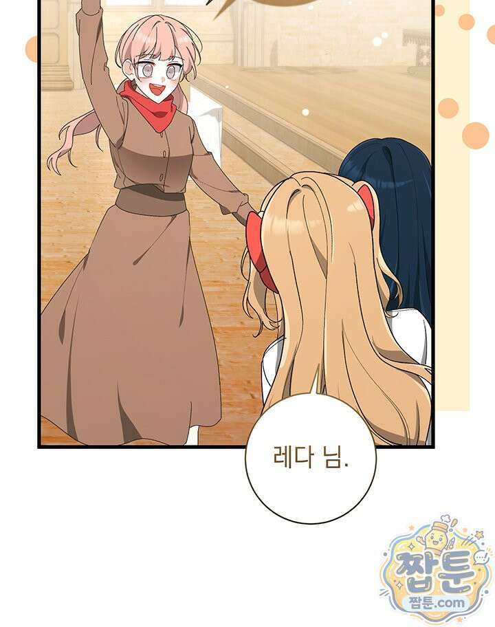 한 줄짜리 영애였을 터 263화 103