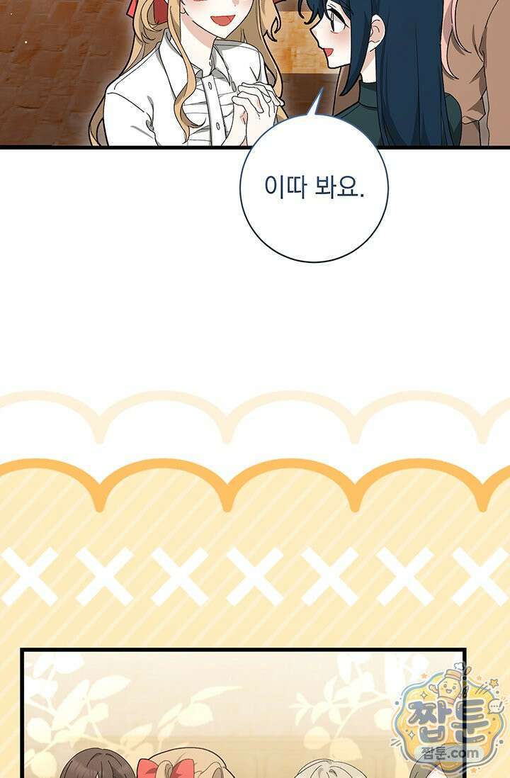 한 줄짜리 영애였을 터 263화 105