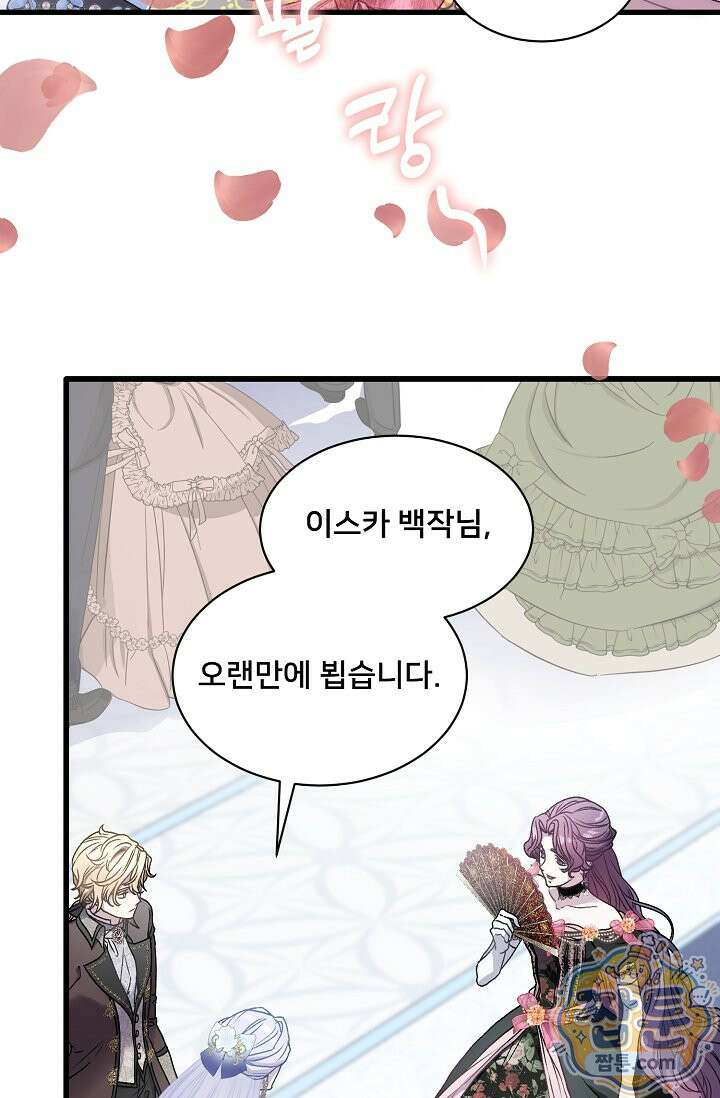 막내가 세계 멸망을 막는 중이래요 84화 5