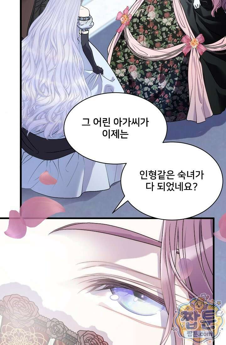 막내가 세계 멸망을 막는 중이래요 84화 6