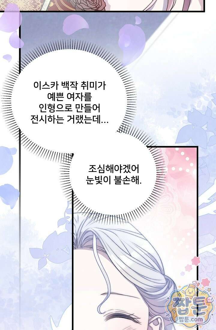 막내가 세계 멸망을 막는 중이래요 84화 7