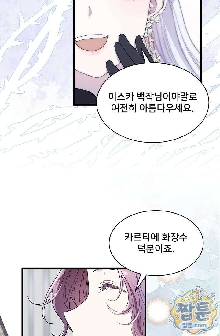 막내가 세계 멸망을 막는 중이래요 84화 8