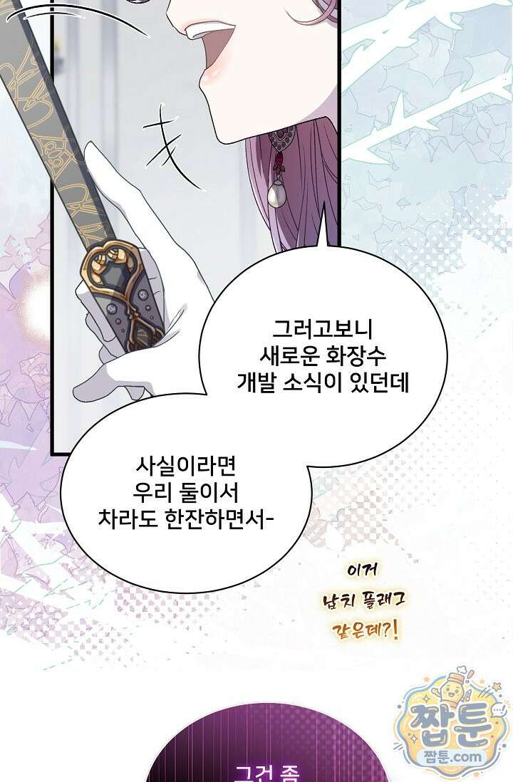 막내가 세계 멸망을 막는 중이래요 84화 9