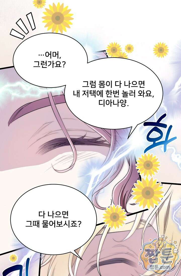 막내가 세계 멸망을 막는 중이래요 84화 12