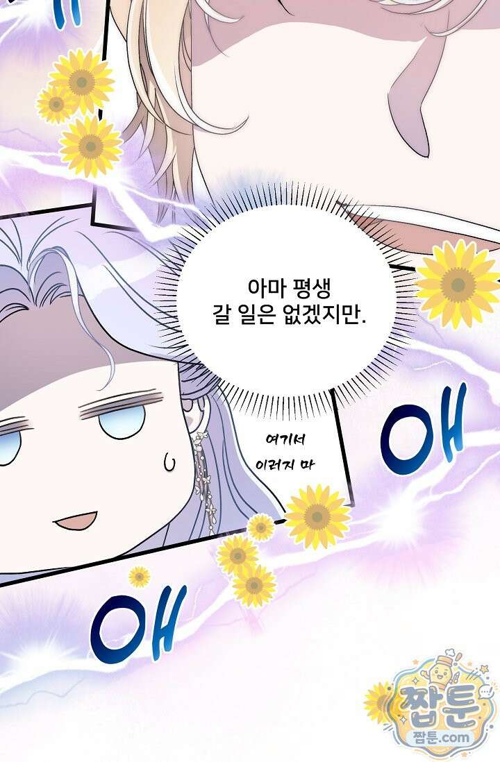 막내가 세계 멸망을 막는 중이래요 84화 13