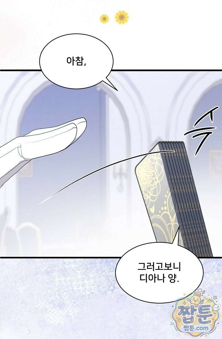막내가 세계 멸망을 막는 중이래요 84화 14