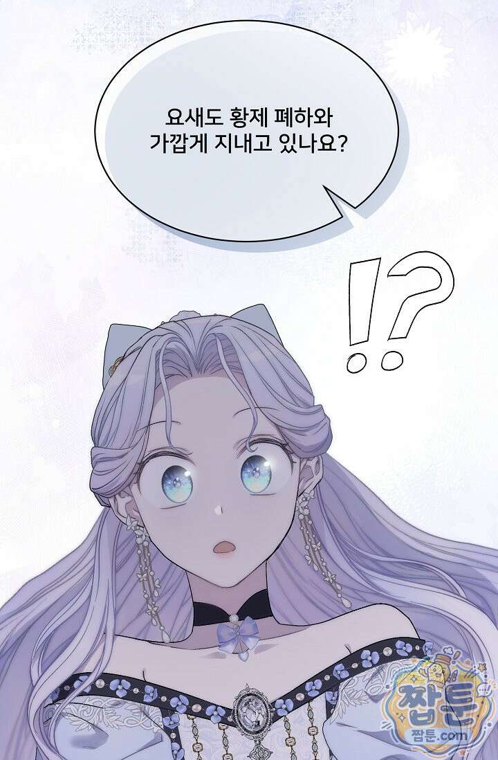 막내가 세계 멸망을 막는 중이래요 84화 15