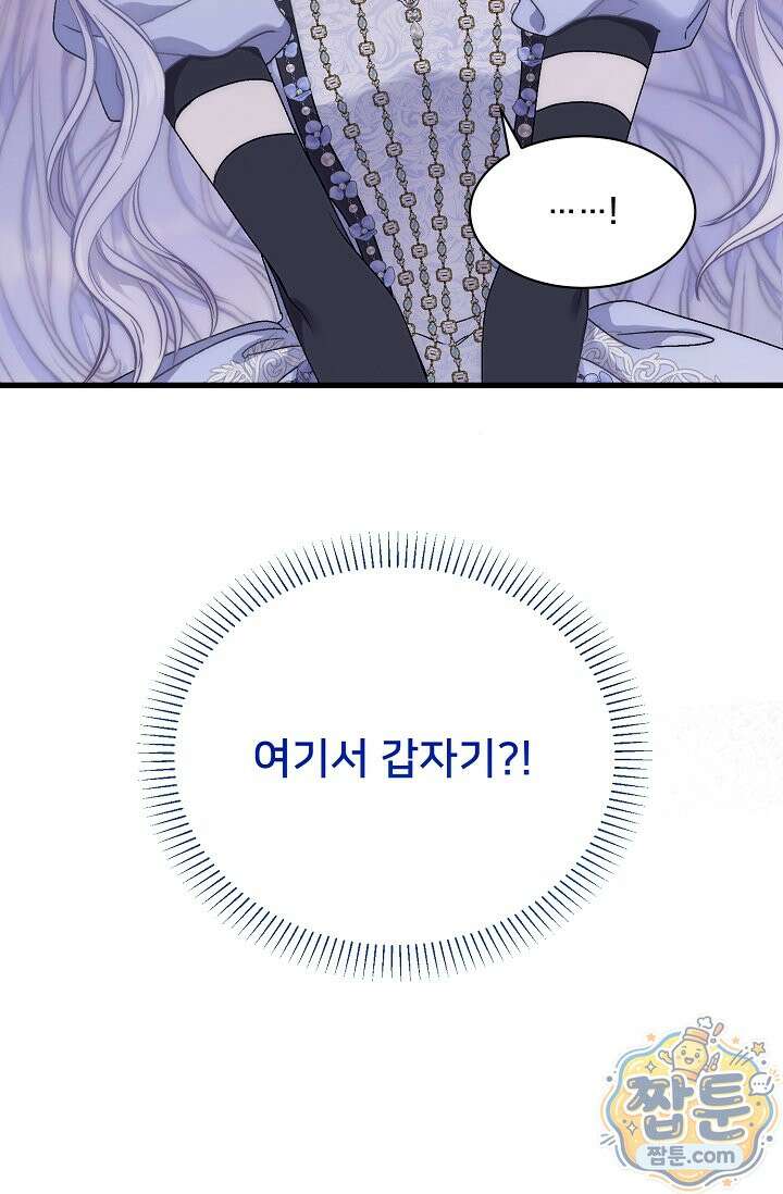 막내가 세계 멸망을 막는 중이래요 84화 16
