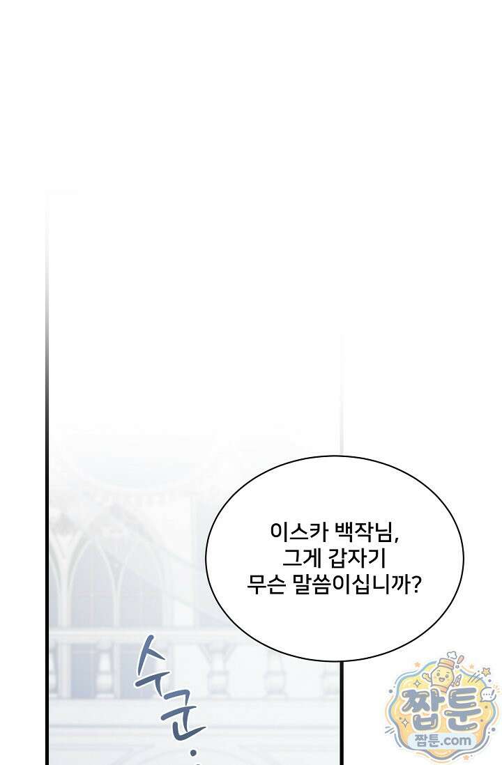 막내가 세계 멸망을 막는 중이래요 84화 18